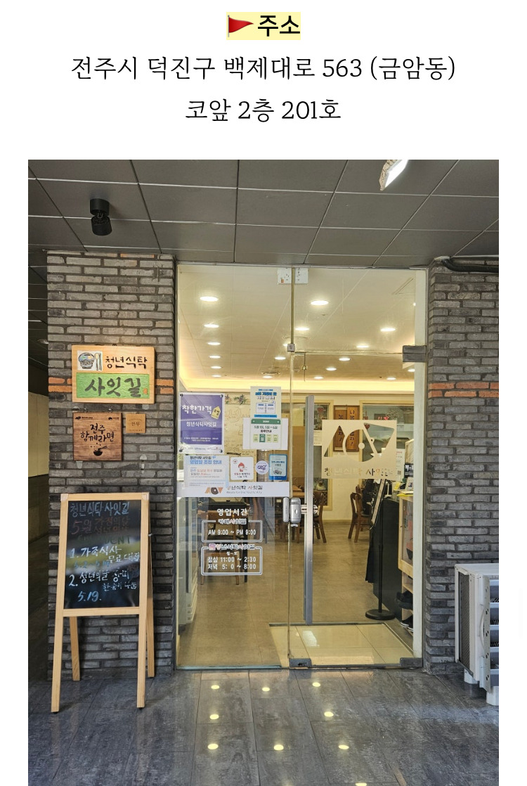 전주-시민이면-누구나-먹을-수-있다는-전주-함께라면.jpg-12-이미지