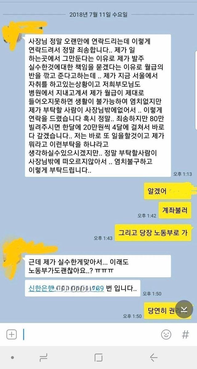 그만둔지-1년-된-알바한테-연락이-온-사장님-0-이미지