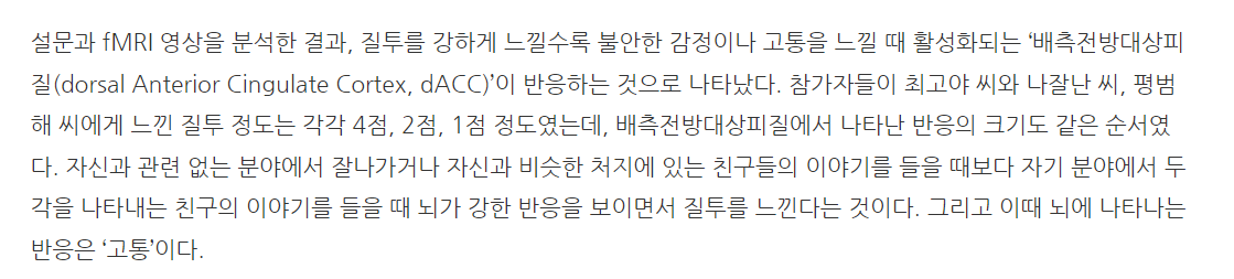 샤덴프로이데-=-다른-사람이-불행할-때-뇌에서-느끼는-불편한-기쁨-2-이미지