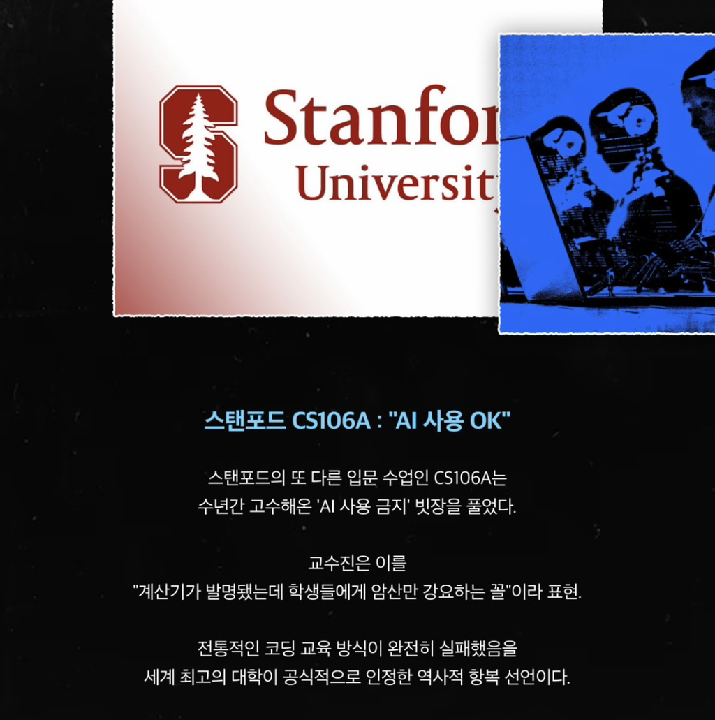 2025년-코딩수업-사라진-스탠포드-컴퓨터공학과-3-이미지