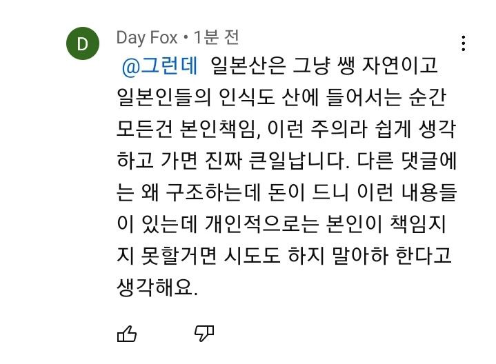 일본으로-등산-갔다가-실종된-아들의-행적을-따라나선-아버지....jpg-18-이미지