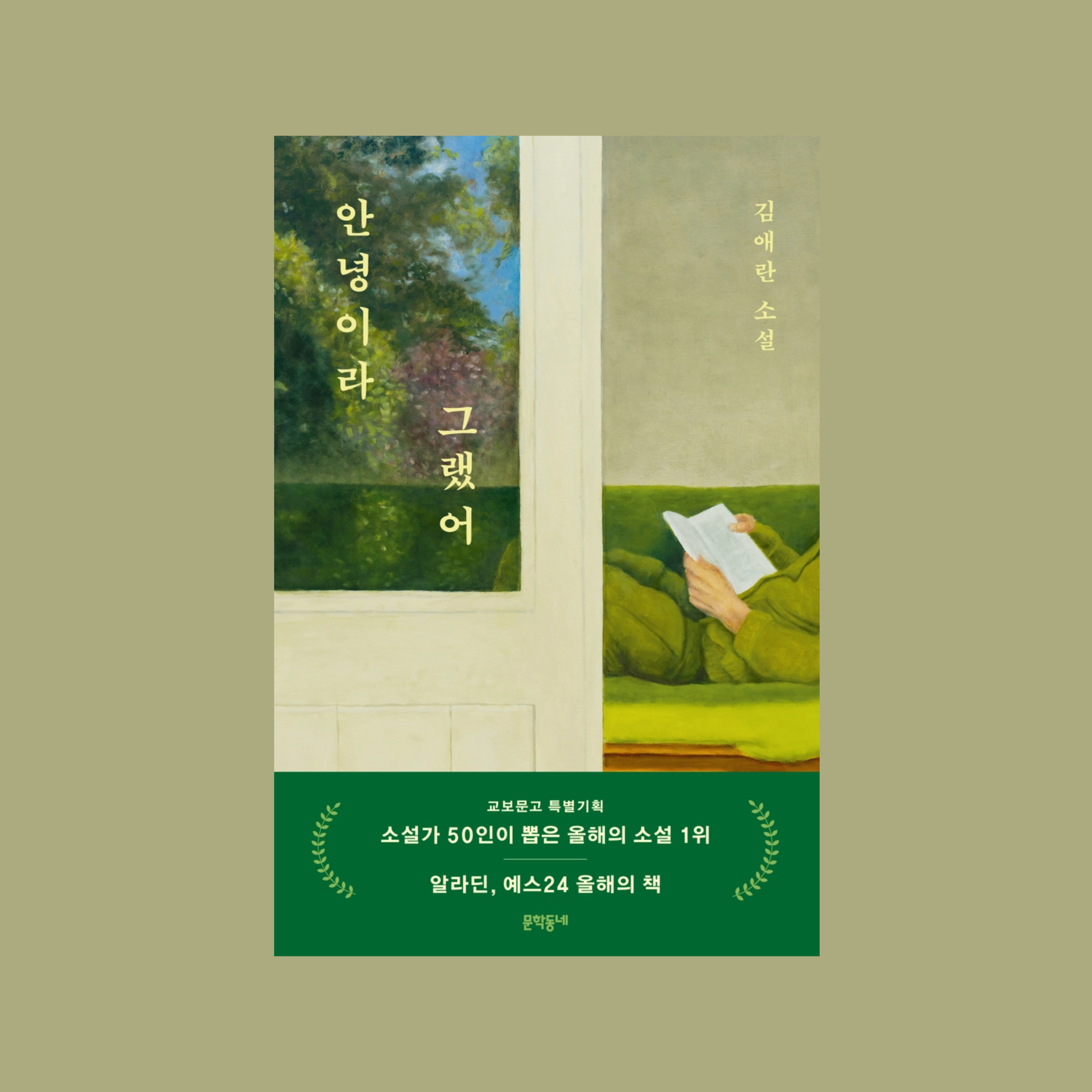 2026년-새해에-톺아보는-2025년-한국문학-열-권-추천-0-이미지