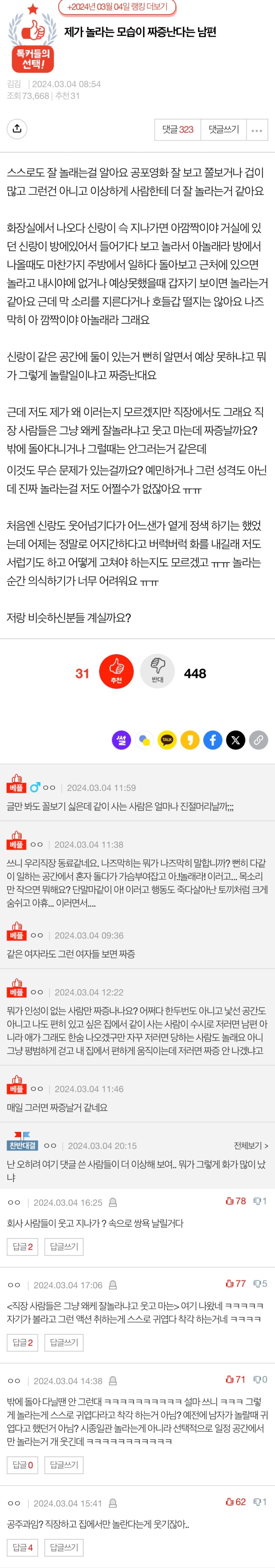 제가-놀라는-모습이-짜증난다는-남편-0-이미지