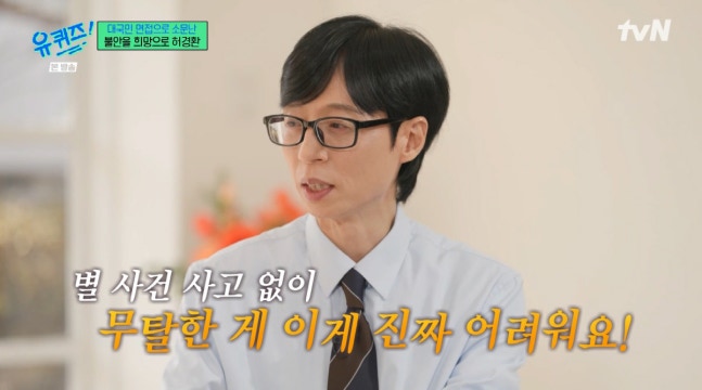 작년부터-'딱-하나'만-계속-언급하는-유재석-2-이미지