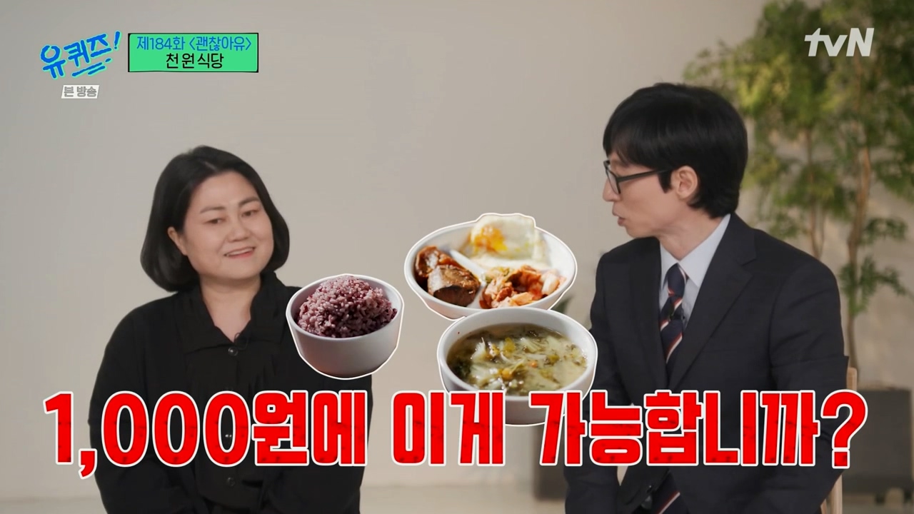 [유퀴즈]-1000원으로-한끼-식사-할수-있는-식당-운영하는-사장님.jpg-2-이미지