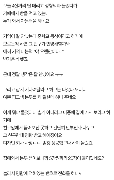 이름-모르는-친구에게-백만원을-받았는데요-0-이미지