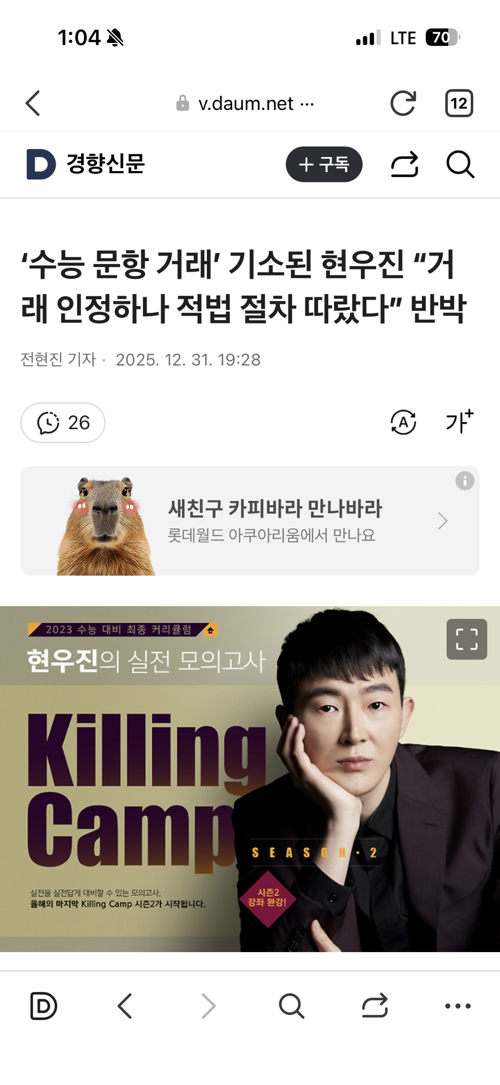 술은-마셨지만-음주운전은-안했다는-현우진-1-이미지