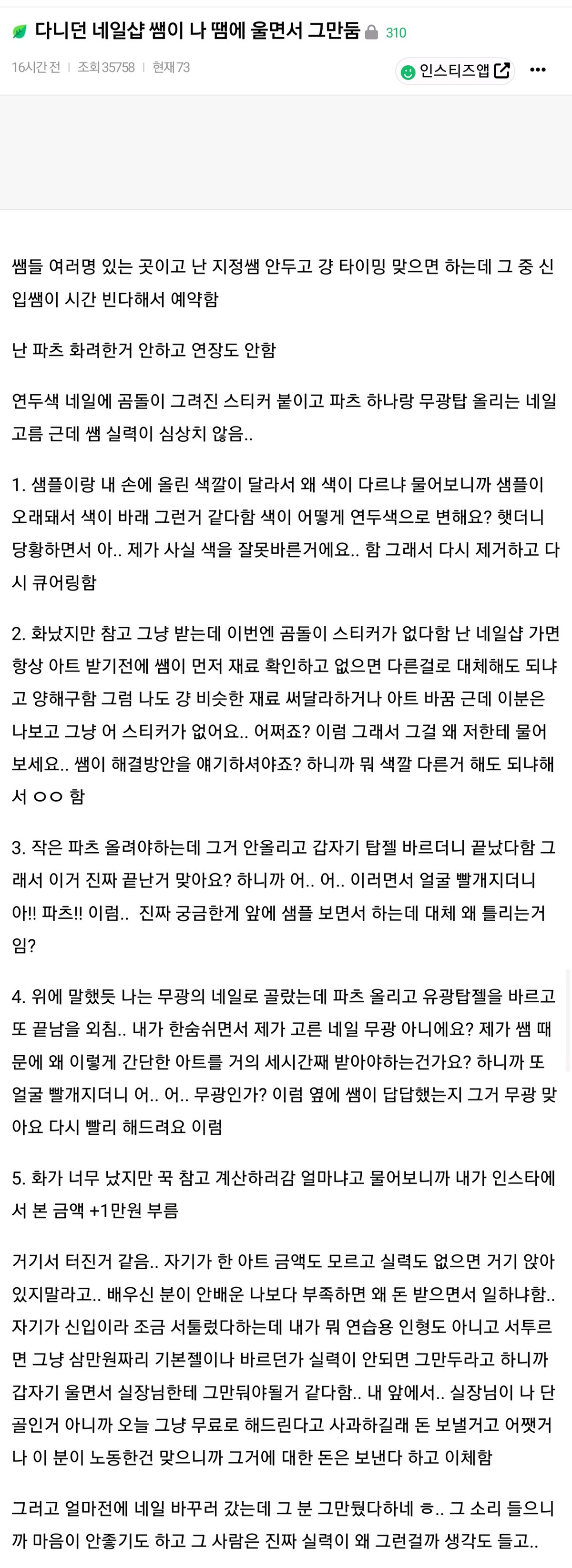 다니던-네일샵-쌤이-‭나-‭땜에-‭울면서-‭그만둠-0-이미지