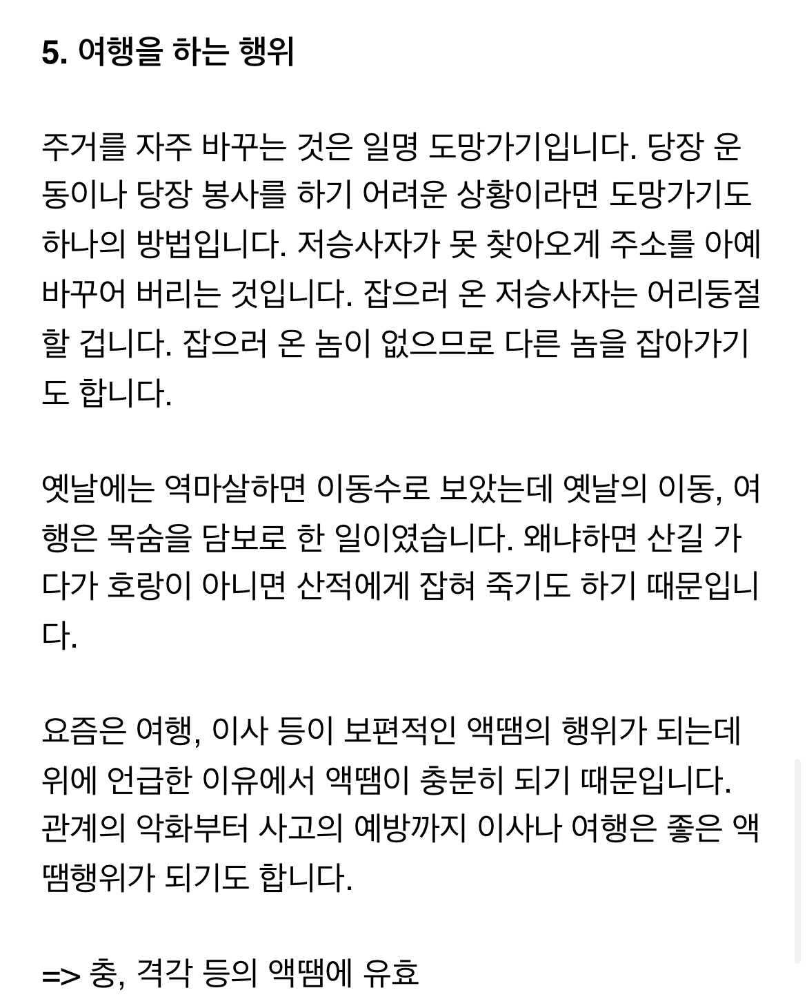 간단하고-돈많이-안드는-액땜-방법-6-이미지
