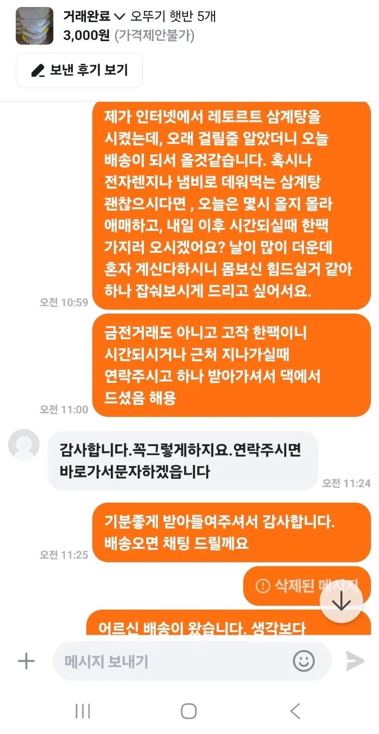 너무-따뜻해서-무더위가-다시-온-듯-한-오늘자-감동-스레드(feat.당근)-2-이미지