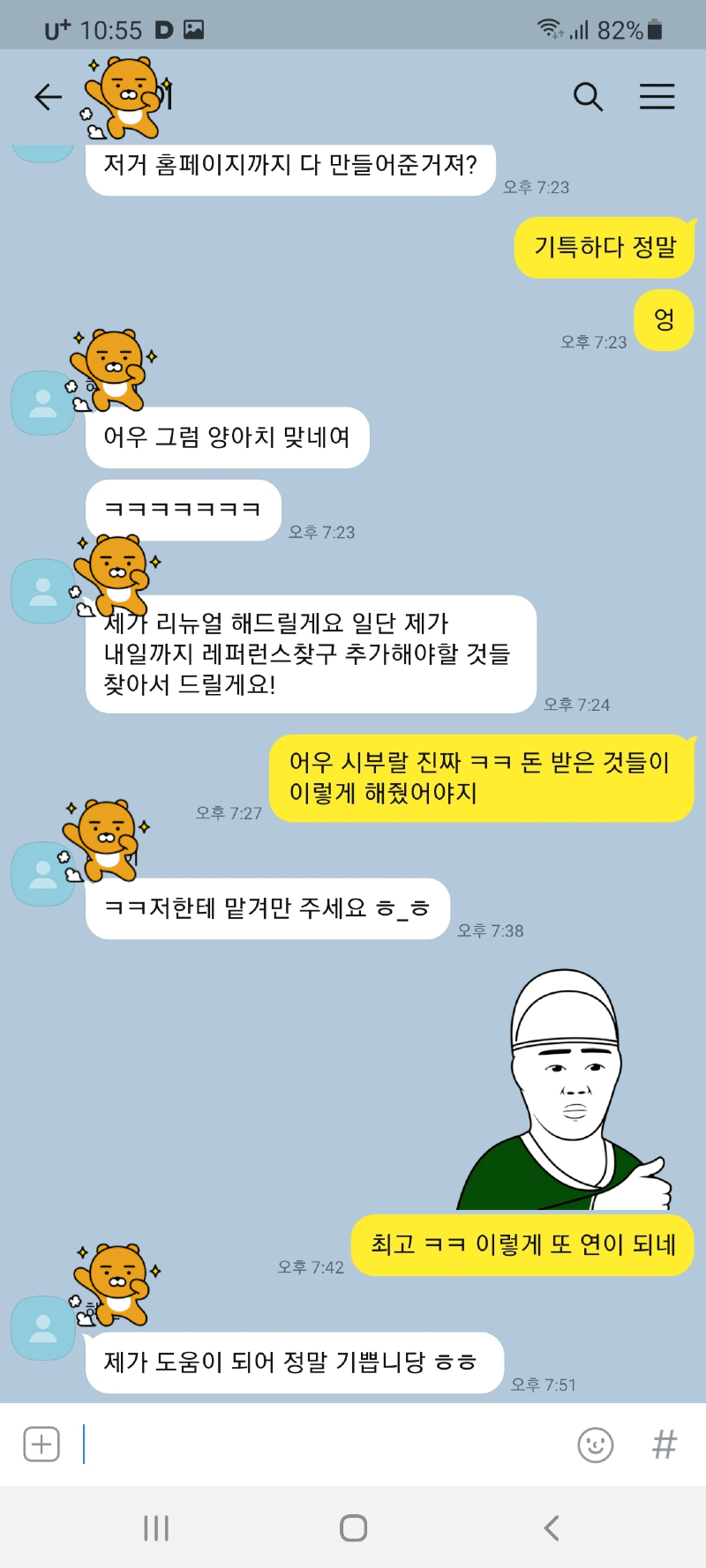 그만둔지-1년-된-알바한테-연락이-온-사장님-10-이미지