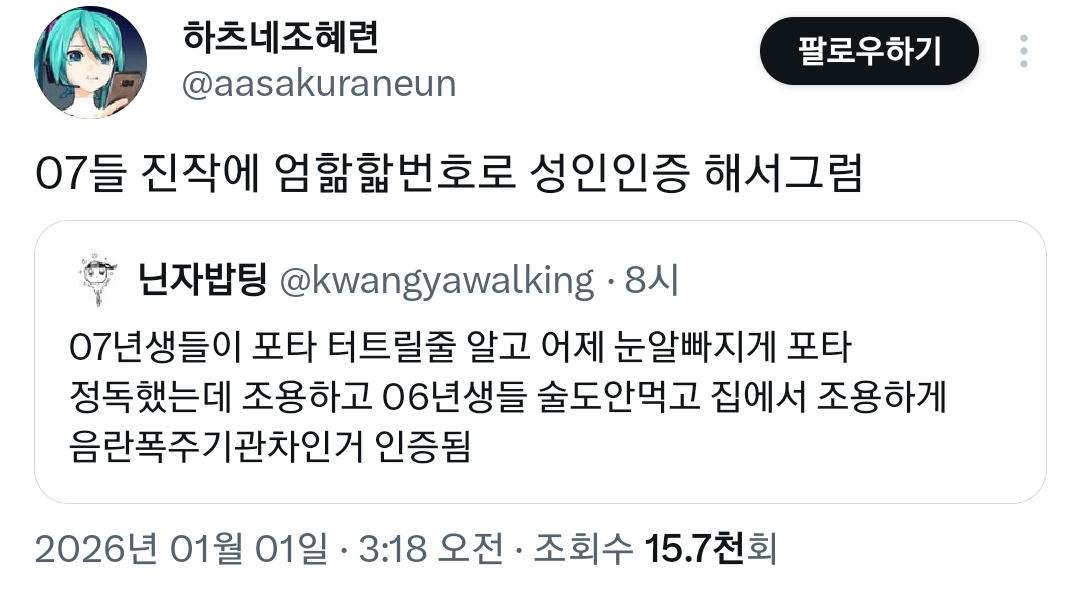 ???올해-20살-된-07년생들은-순수하구만.twt-3-이미지