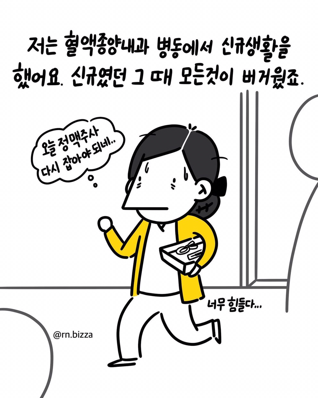 간호사를-울린-호의-0-이미지