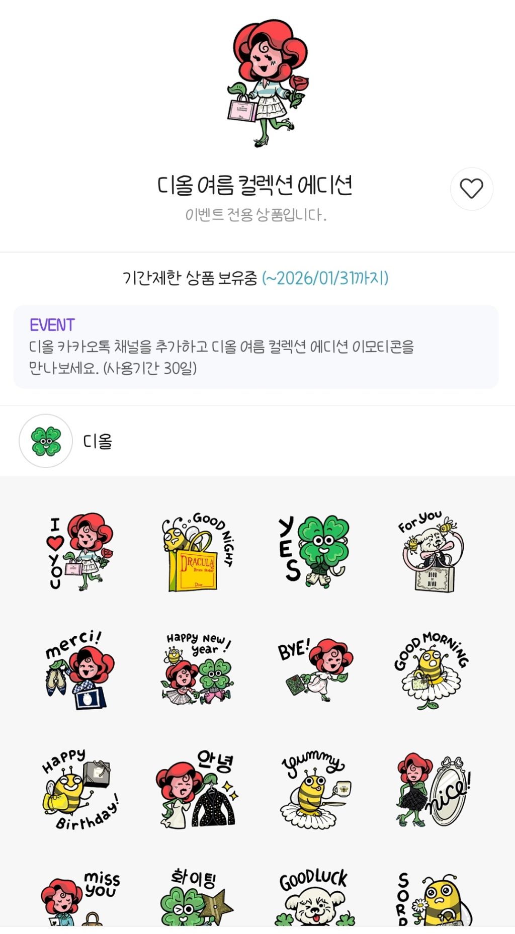 카카오톡-무료-이모티콘-이벤트-0-이미지