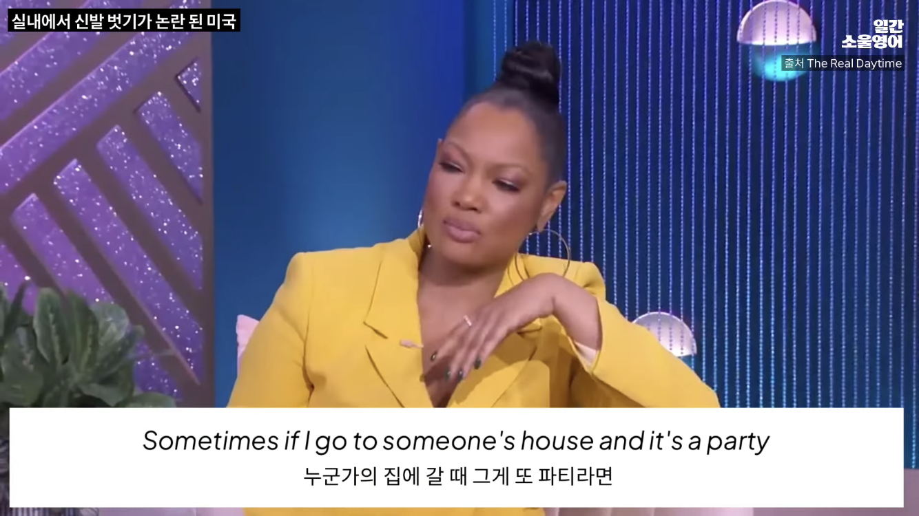 집에서-신발-벗는-문화가-자리잡으면서-충돌중이라는-미국-24-이미지