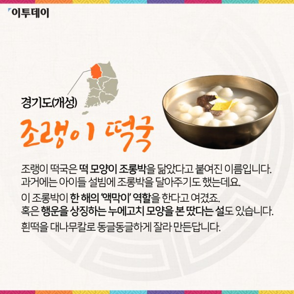 지역별-떡국-2-이미지