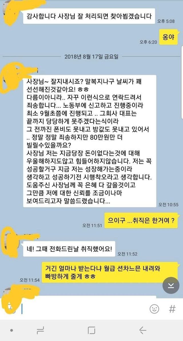그만둔지-1년-된-알바한테-연락이-온-사장님-2-이미지