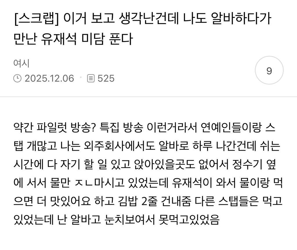 자살-결심을-한-군인을-살린-유재석-1-이미지