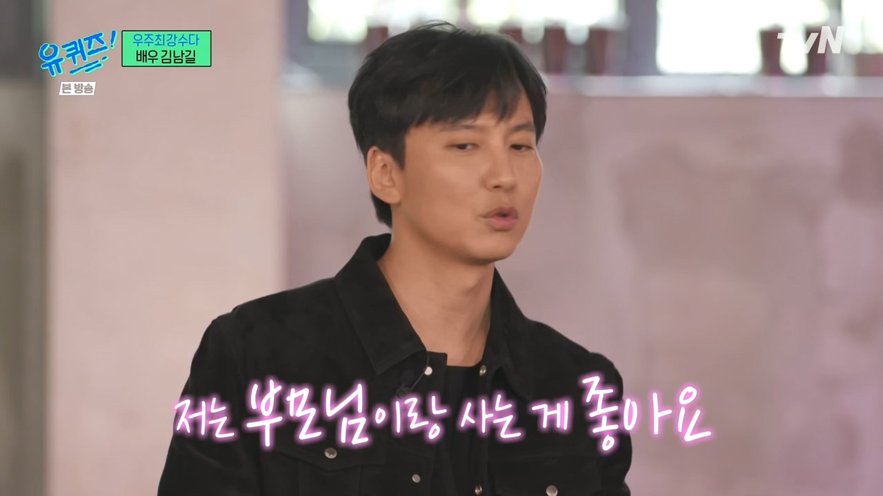 [유퀴즈]-김남길이-집에-들어오면-하루-일과.jpg-2-이미지