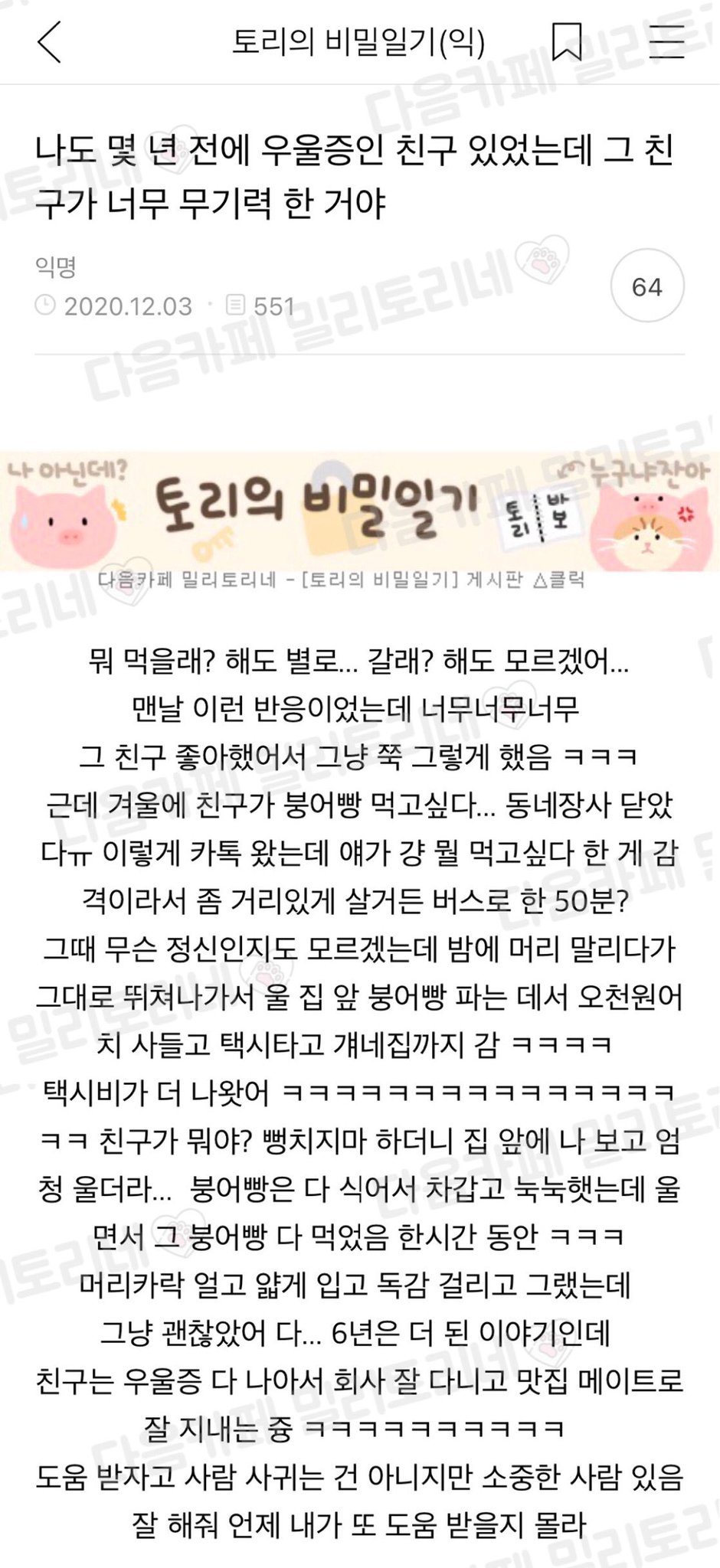 나도-몇-년-전에-우울증인-친구-있었는데-그-친구가-너무-무기력-한-거야-0-이미지