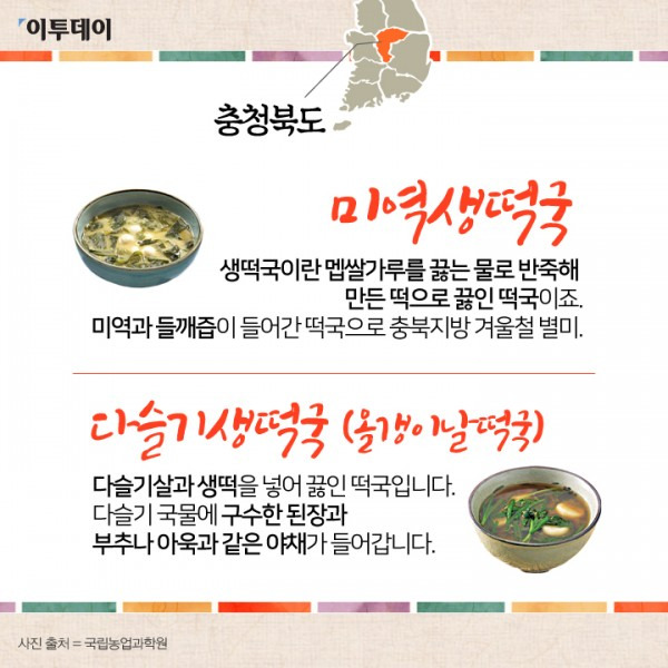 지역별-떡국-3-이미지