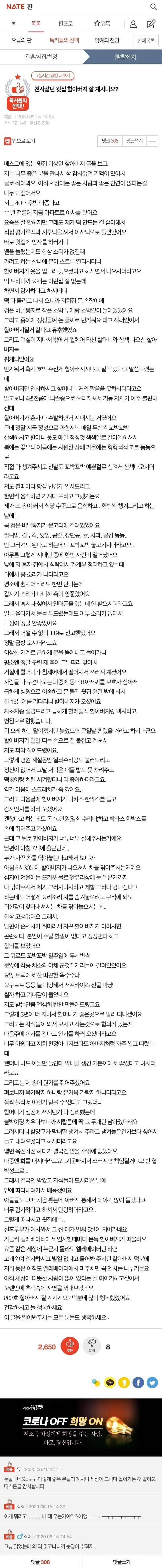 천사같던-윗집-할아버지-1-이미지