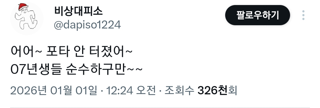 ???올해-20살-된-07년생들은-순수하구만.twt-0-이미지