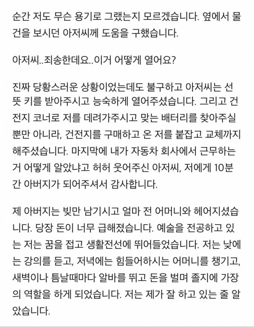 오늘-다이소에서-차키-배터리-갈아주신-아저씨-감사합니다-1-이미지