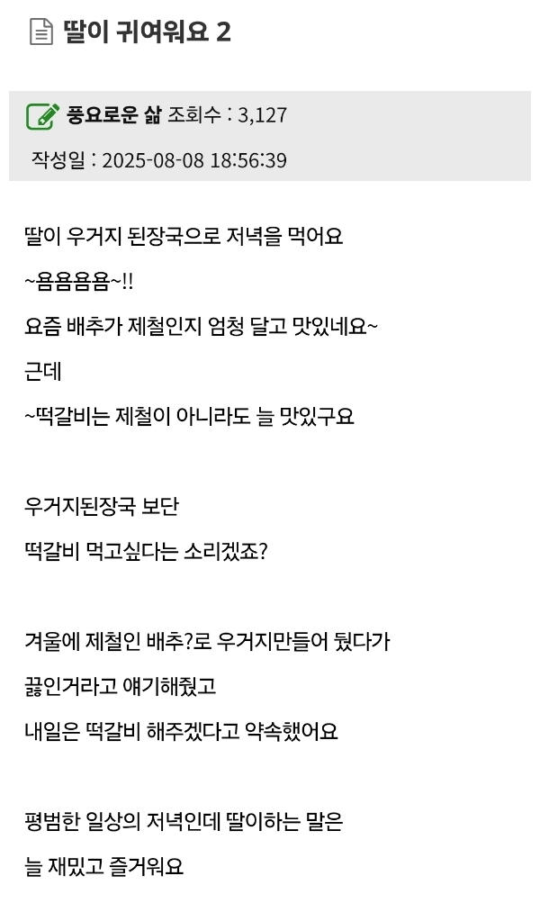 딸이-귀여워요.jpg-2-이미지