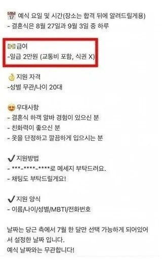 당근에-올라온-결혼식-하객-알바-2-이미지