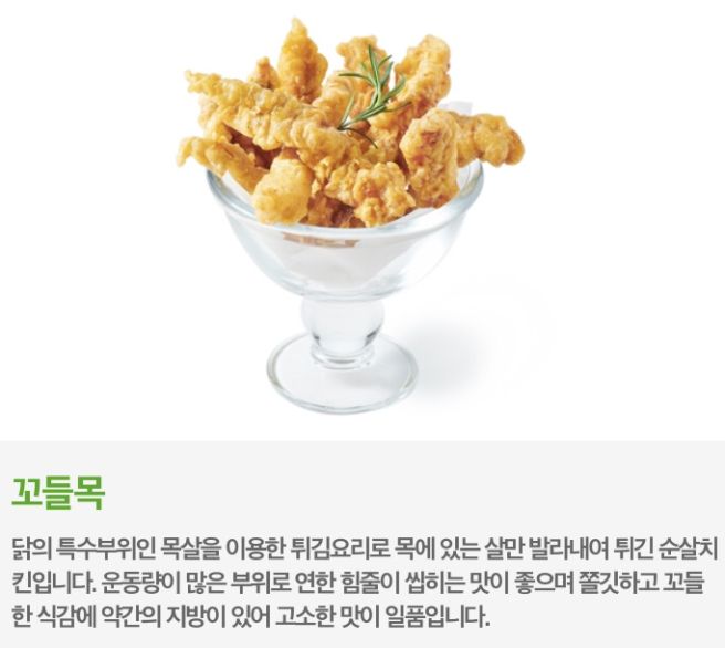 페리카나-꼬들목-1-이미지