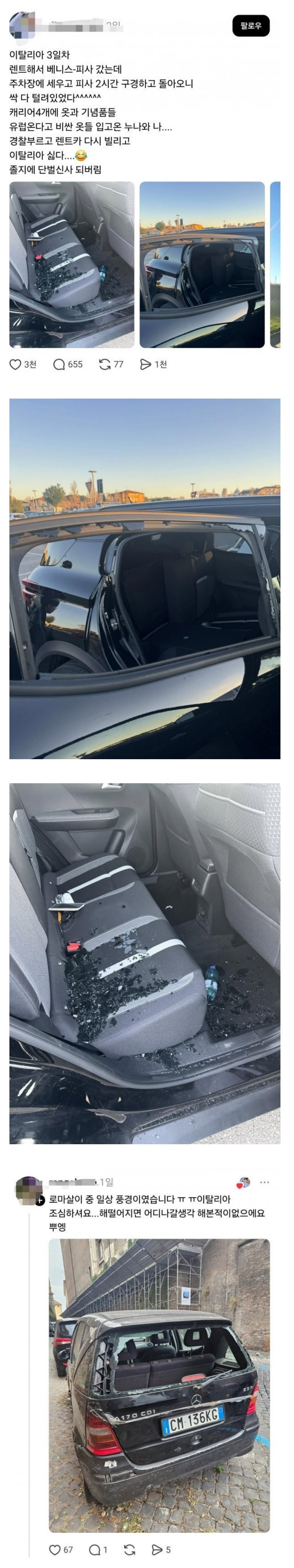 이탈리아-차량털이-0-이미지