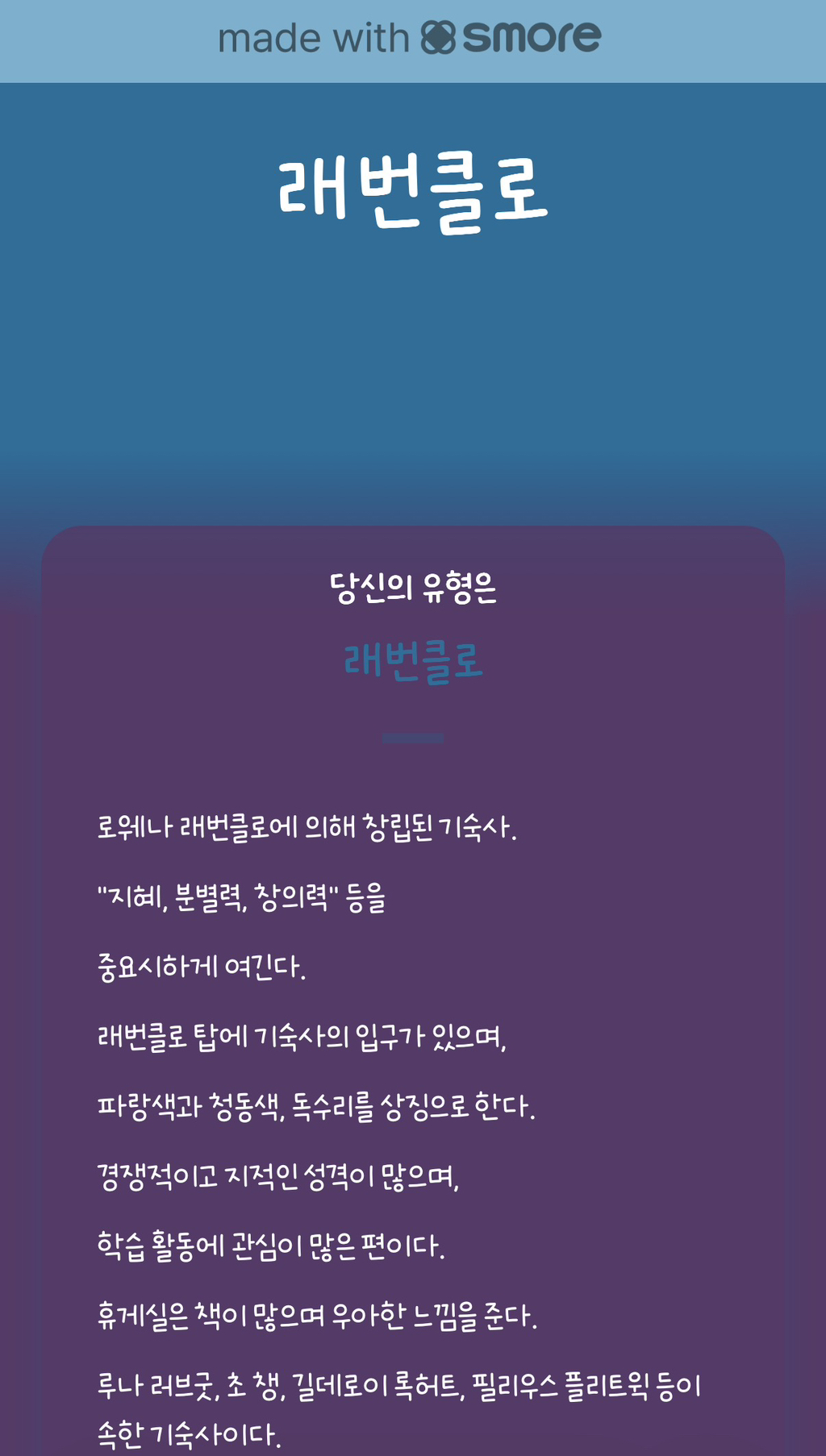 호그와트-공식-기숙사-배정-테스트(한국어버전)-1-이미지