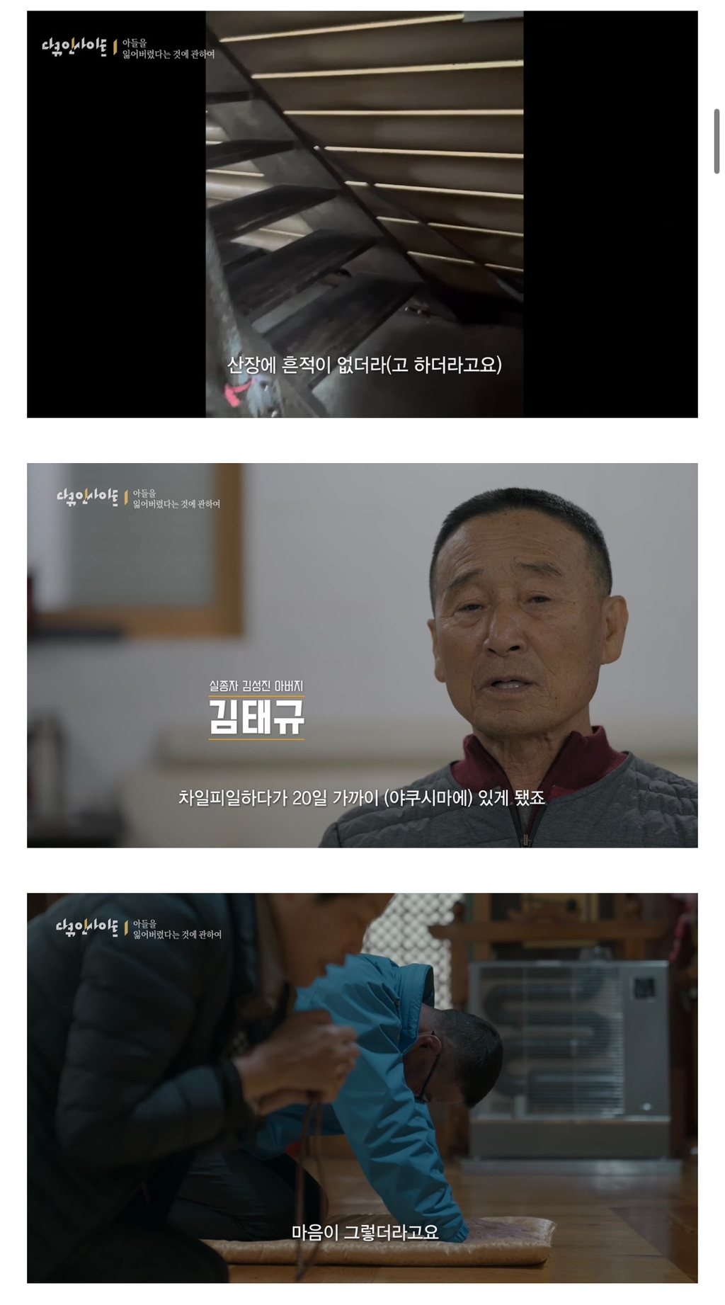 일본으로-등산-갔다가-실종된-아들의-행적을-따라나선-아버지....jpg-3-이미지