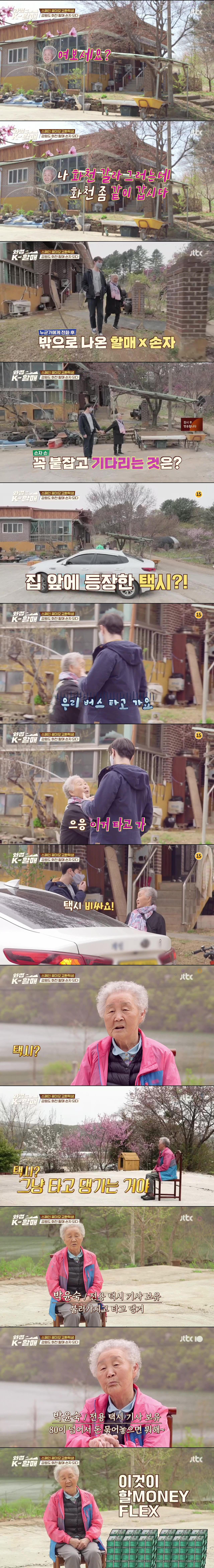 [와썹k할매]-외국인에게-제대로-플렉스하며-챙겨주는-k-할매-37-이미지