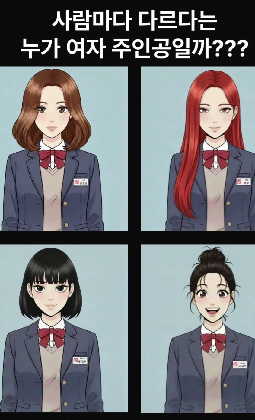 사람마다-갈린다는-누가-여자-주인공일까???..jpg-0-이미지