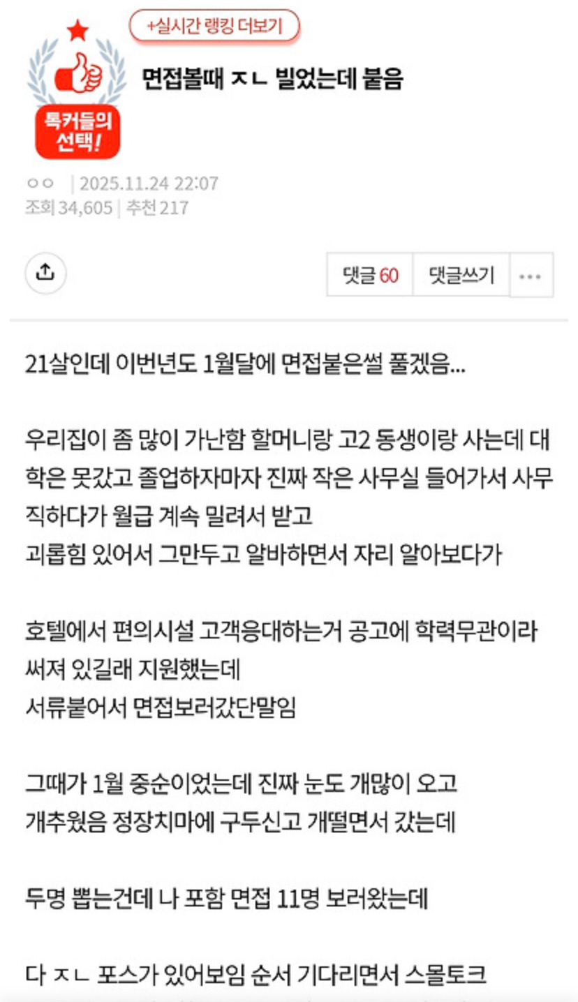 면접볼때-ㅈㄴ-빌었는데-붙음.jpg-0-이미지