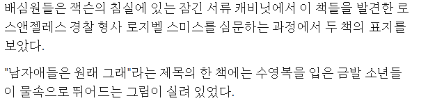 마이클잭슨은-정말-순수한-어른인가?-6-이미지