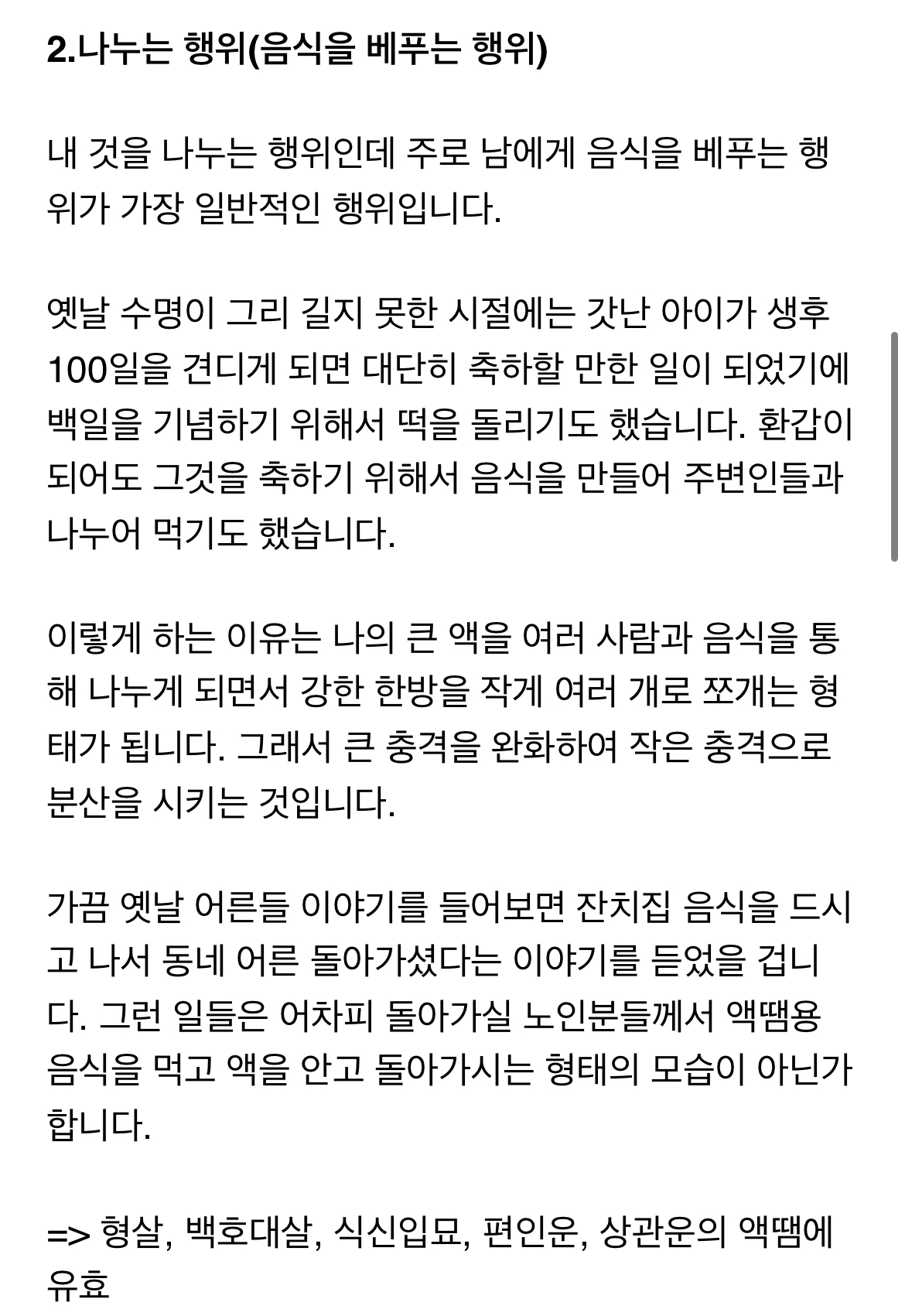 간단하고-돈많이-안드는-액땜-방법-2-이미지