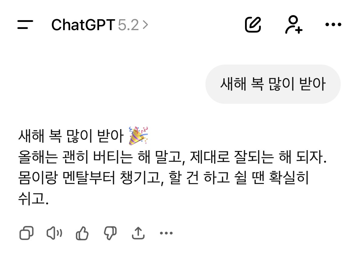 챗GPT에게-새해-복-많이-받으라고-했을-때-어떤-반응일까?-0-이미지