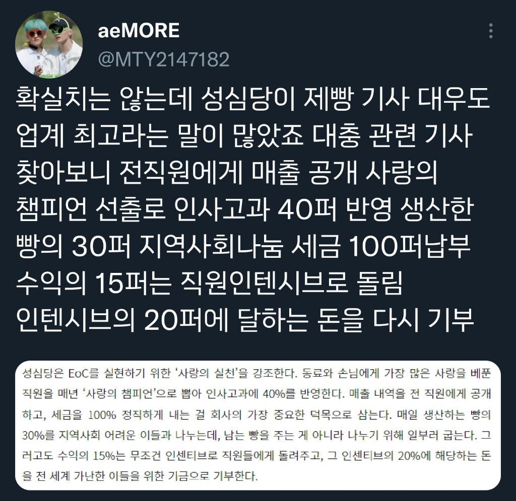 성심당이-대전에서-유명해진-계기는-빵맛이-유난히-좋아서가-아님.twt-4-이미지
