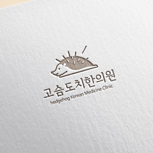 한국에서-제일-귀여운-한의원-0-이미지