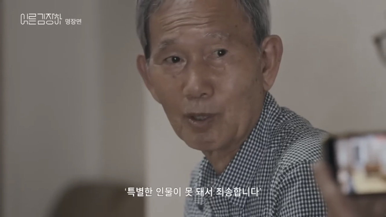 어른-김장하-:-우리-사회는-평범한-사람들이-지탱하고-있는-거다-1-이미지