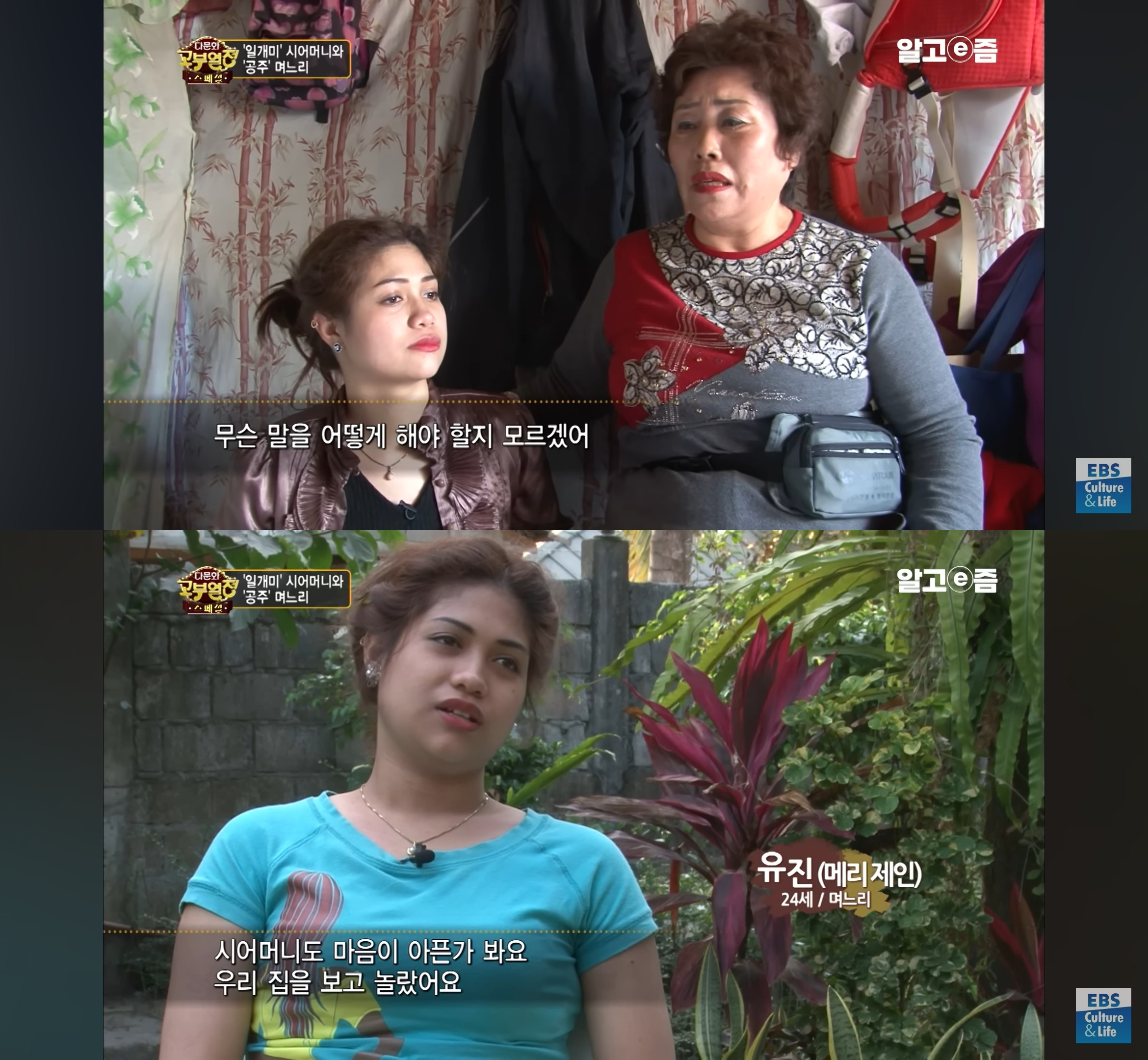 필리핀-사돈에게-울면서-X를-선물한-시어머니.jpg-6-이미지