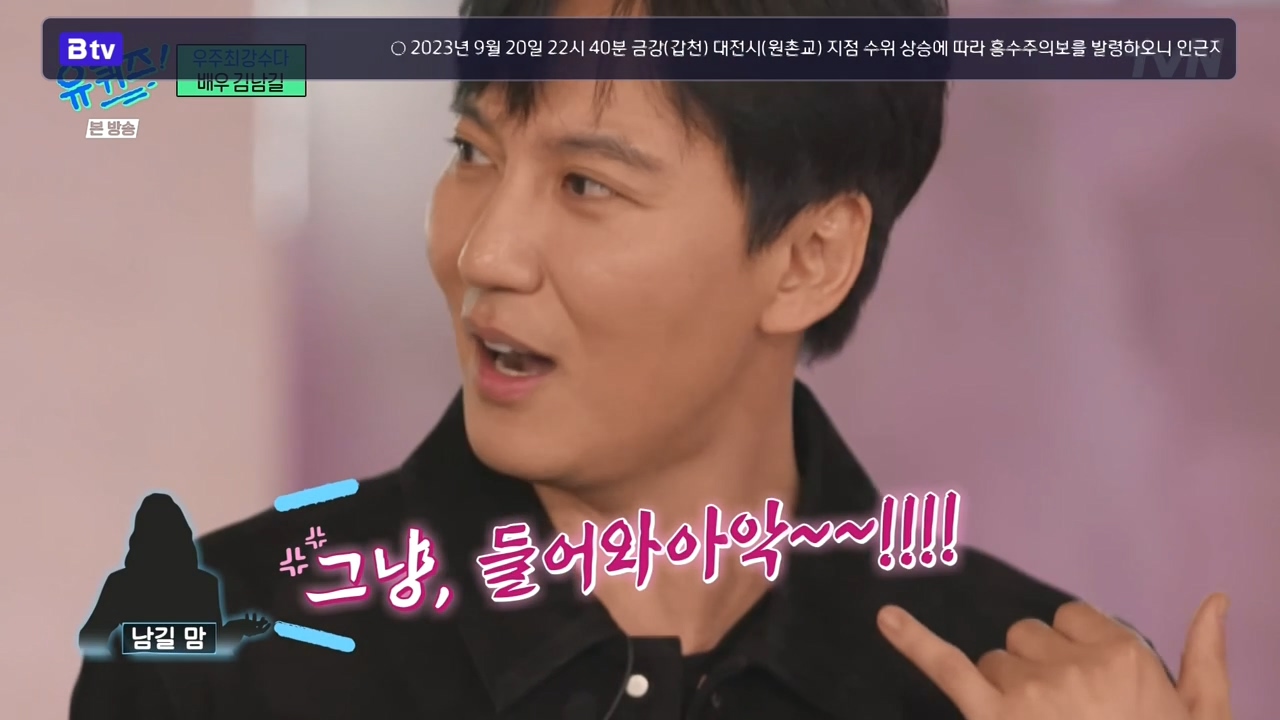 [유퀴즈]-김남길이-집에-들어오면-하루-일과.jpg-12-이미지