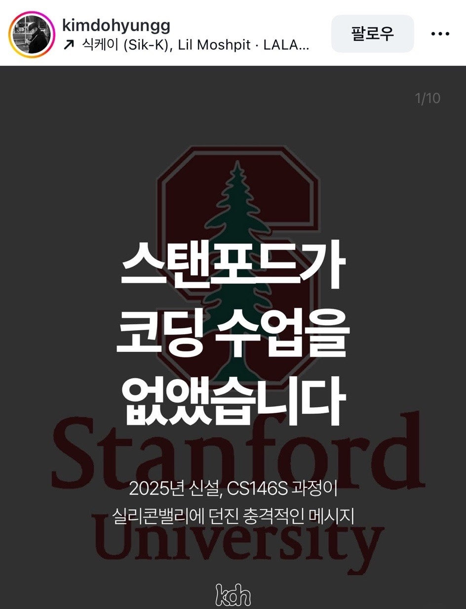 2025년-코딩수업-사라진-스탠포드-컴퓨터공학과-0-이미지