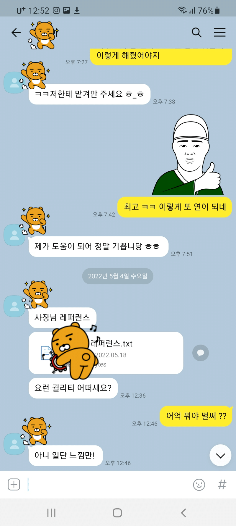 그만둔지-1년-된-알바한테-연락이-온-사장님-11-이미지