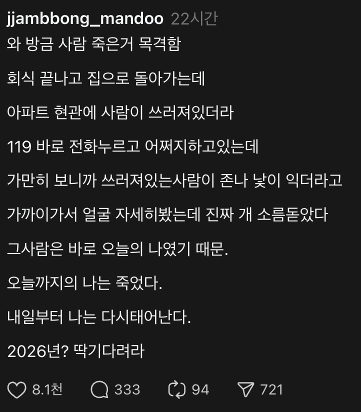 와-방금-사람-죽은거-목격함-0-이미지