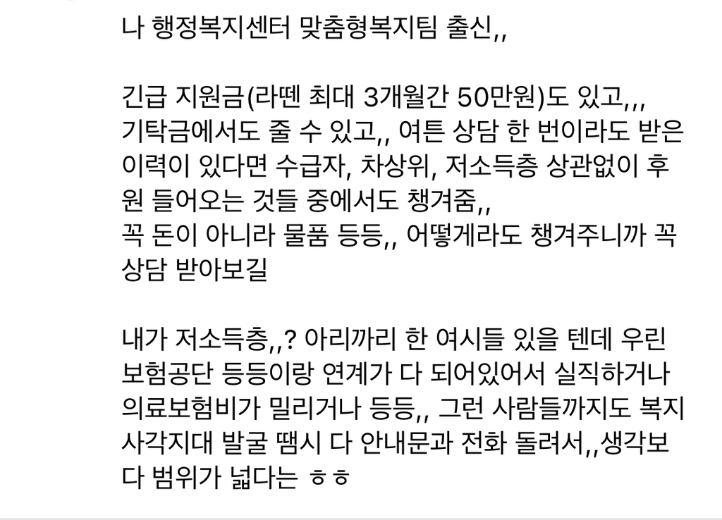 부끄러워-하지-말고-먹고-사는-게-힘들면-행정복지센터-문을-두드리자.-5-이미지