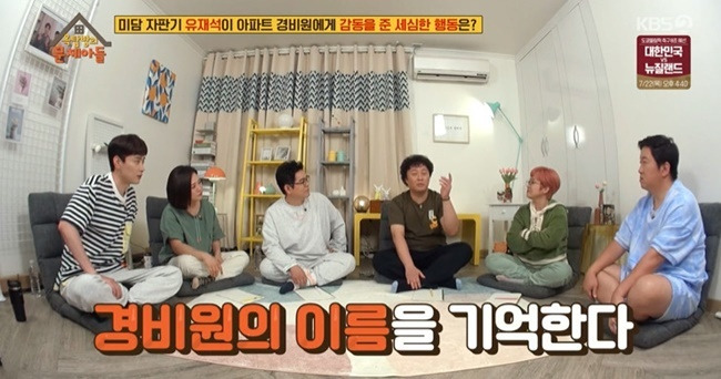 유재석의-오래된-습관이라는-것-15-이미지